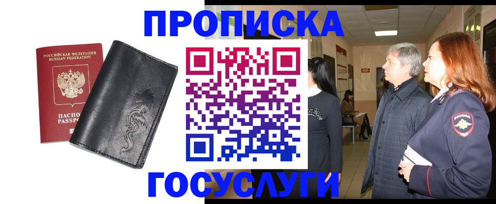 временная регистрация собственник в Старой Руссе